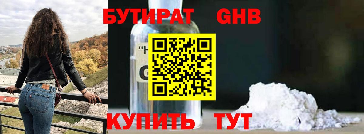 Карталы  БУТИРАТ оксибутират  Вход с VPN 