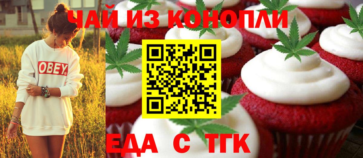 Печенье с ТГК марихуана  Вход с VPN  Карталы 