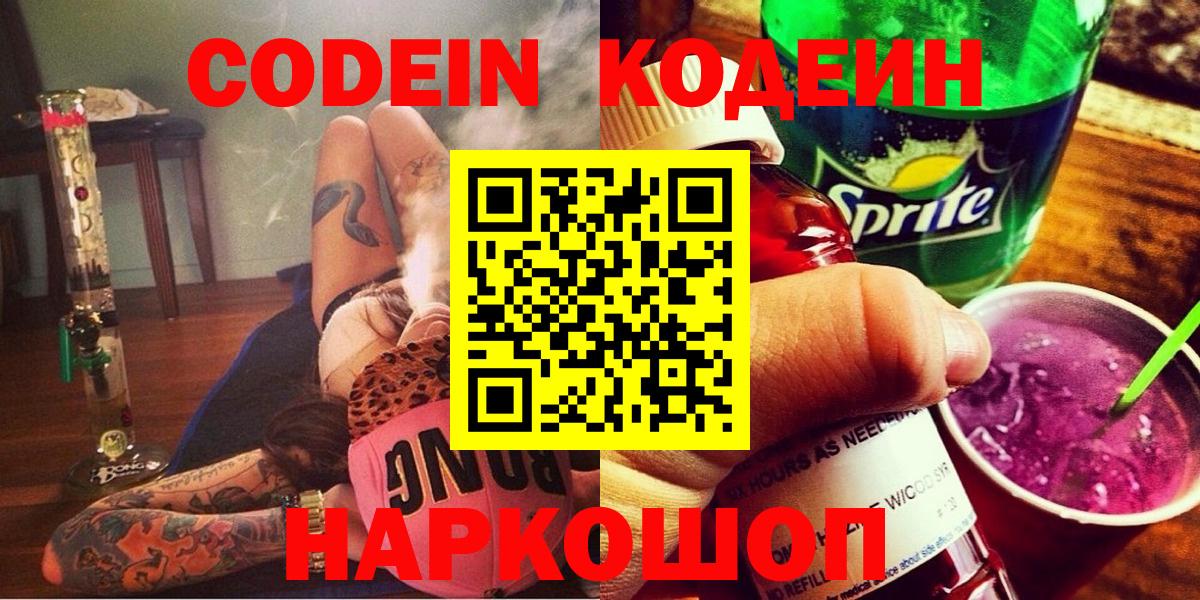 Кодеиновый сироп Lean напиток Lean (лин)  Вход с VPN  Карталы 