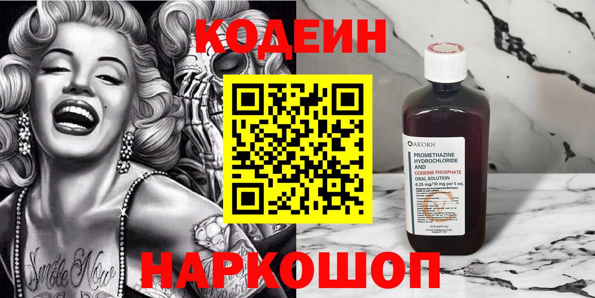 Кодеиновый сироп Lean напиток Lean (лин) Карталы