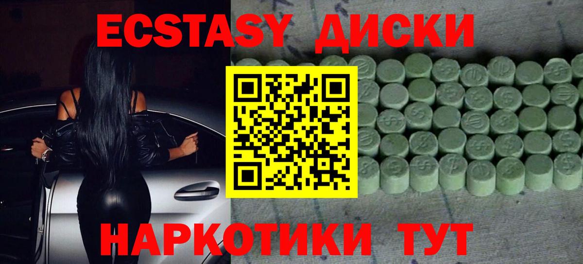 Ecstasy диски  ОМГ ОМГ   Ecstasy  Вход с VPN  Карталы  Ecstasy 280 MDMA 