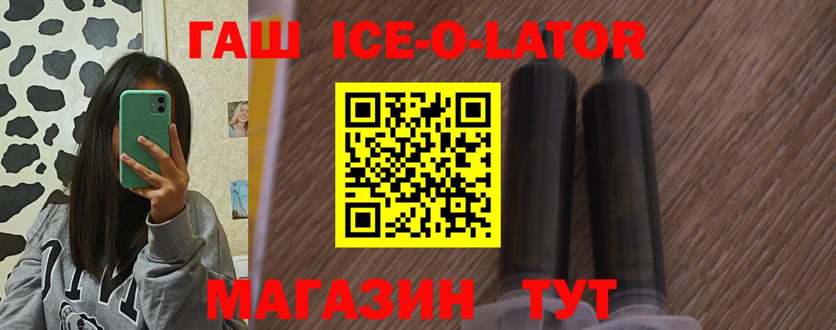 ГАШИШ Ice-O-Lator Карталы