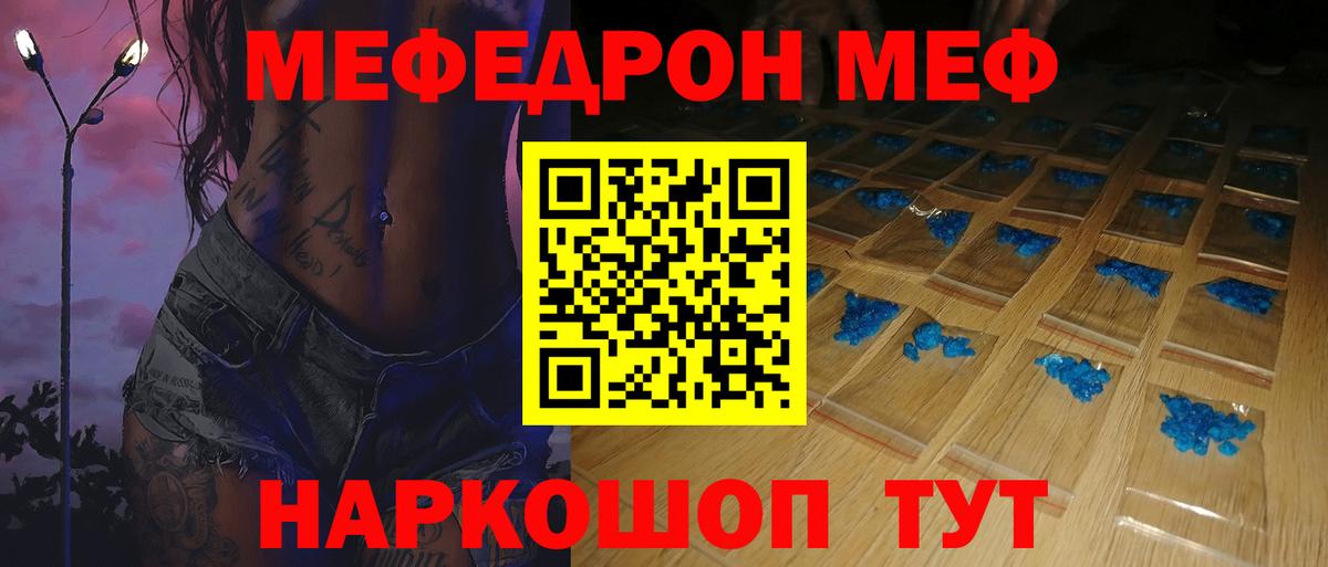 Меф мяу мяу мука Карталы