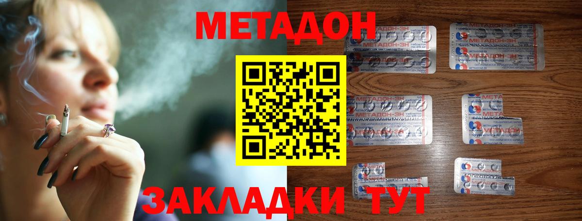 МЕТАДОН methadone  Метадон кристалл  Вход с VPN  Карталы 